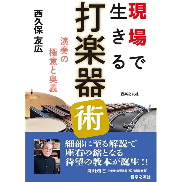 楽器の科学 図解でわかる楽器のしくみと音のだし方 (サイエンス・アイ